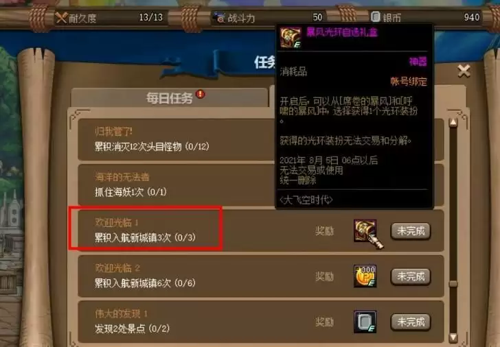 dnf大飞空时代光环怎么获得