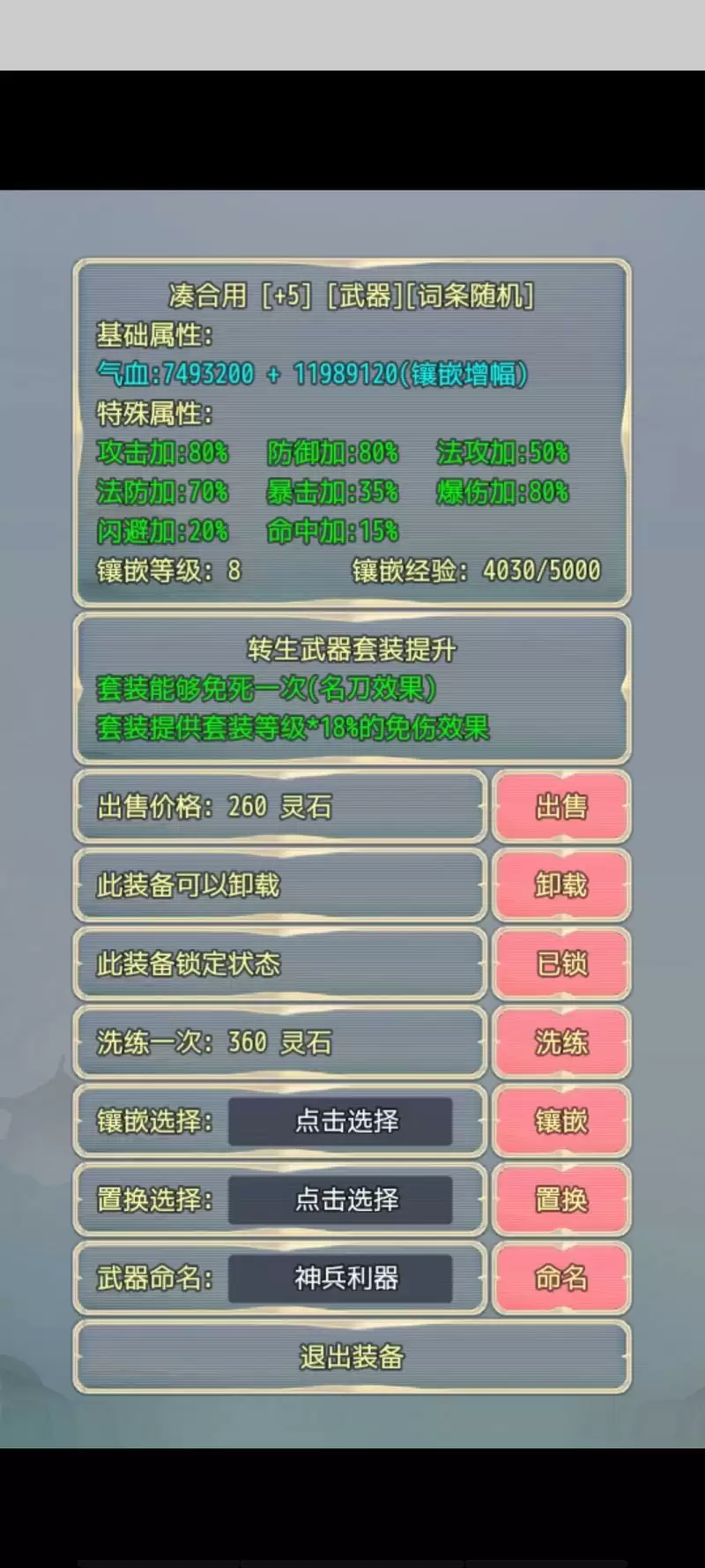 武侠大宗师装备转生攻略