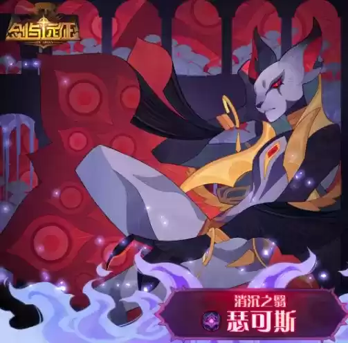 《剑与远征》手游瑟可斯技能效果详解