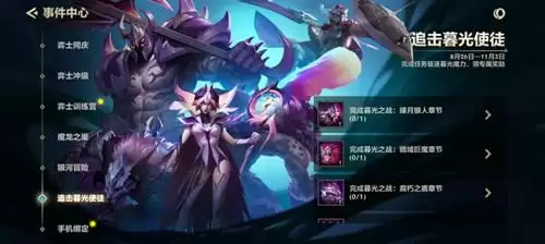 《金铲铲之战》追击暮光军团活动