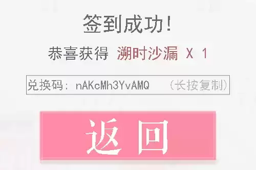 《恋与制作人》2021年8月27日兑换码