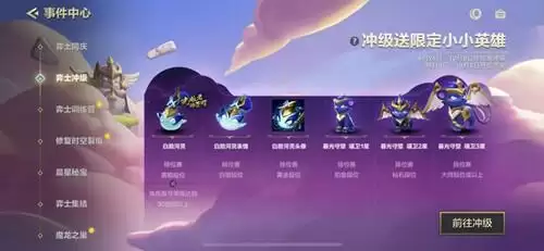 《金铲铲之战》开服冲级活动