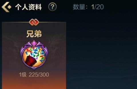 LOL手游亲密关系显示方法说明