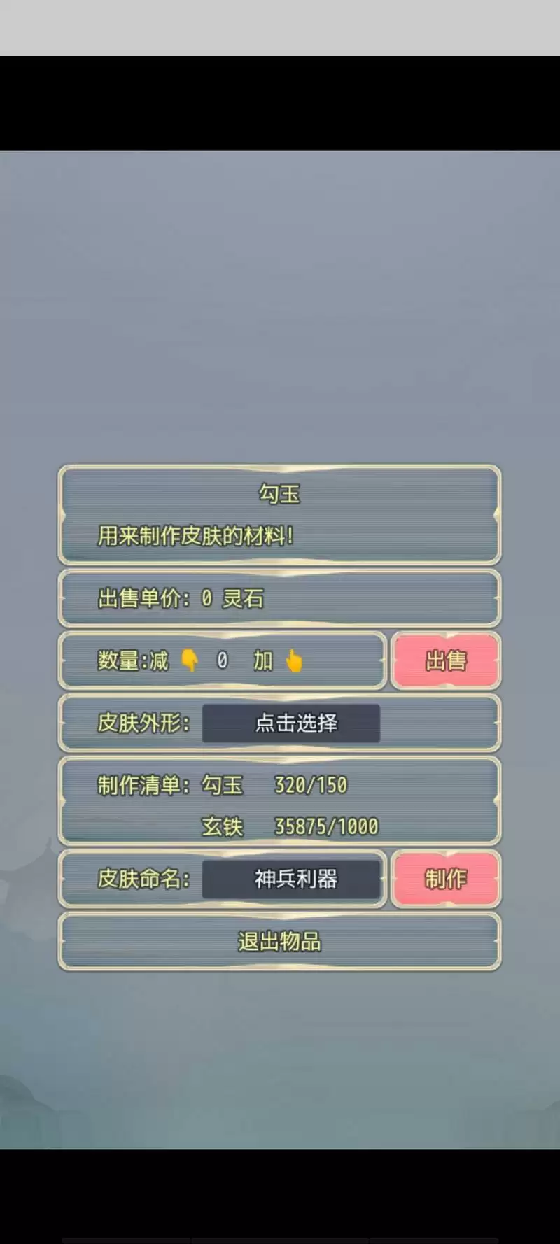 武侠大宗师皮肤制作方法