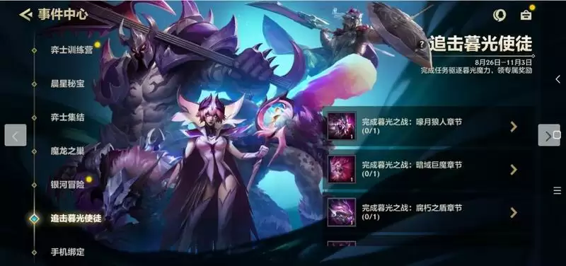 《金铲铲之战》追击暮光使徒怎么打