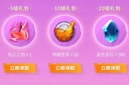 《金铲铲之战》升级礼包