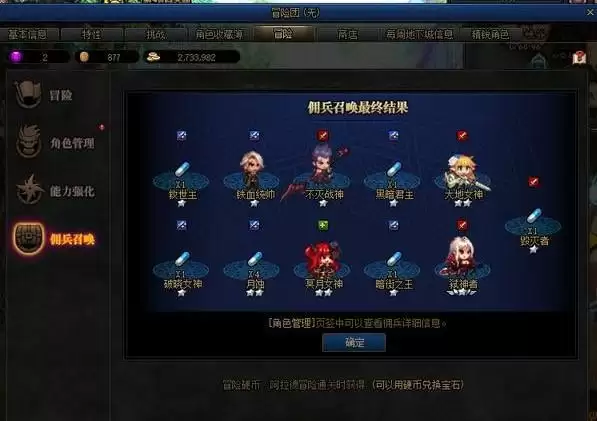 地下城冒险团佣兵怎么升星