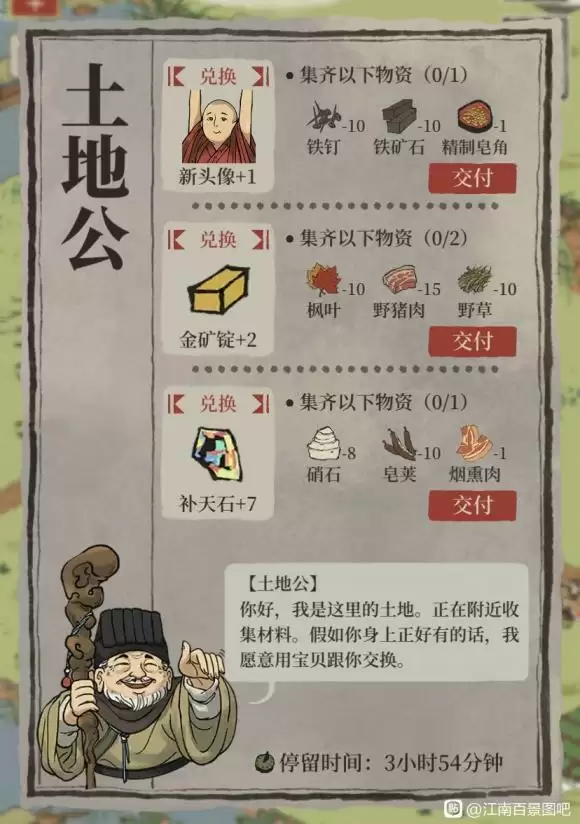 江南百景图土地公在哪?土地公出现条件及位置一览图片1