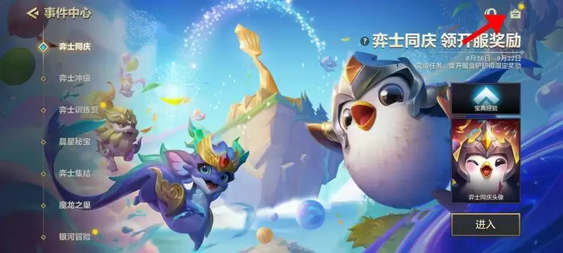 金铲铲之战兑换码在哪输入 cdkey口令码兑换使用方法图片2