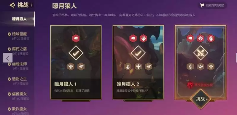 金铲铲之战追击暮光使徒攻略 追击暮光使徒全关卡通关阵容推荐图片1