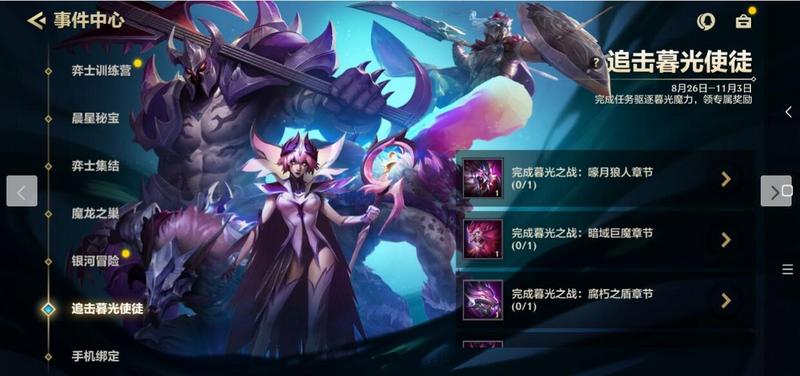 金铲铲之战追击暮光使徒攻略 追击暮光使徒全关卡通关阵容推荐图片5