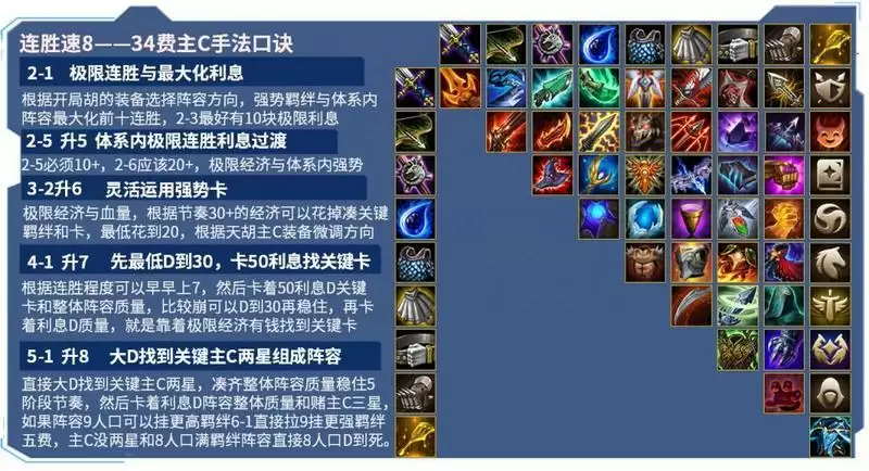 金铲铲之战前期阵容搭配攻略 新手开局强势阵容推荐图片4