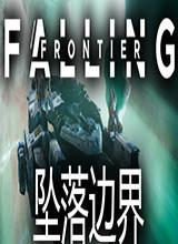 坠落边界steam版