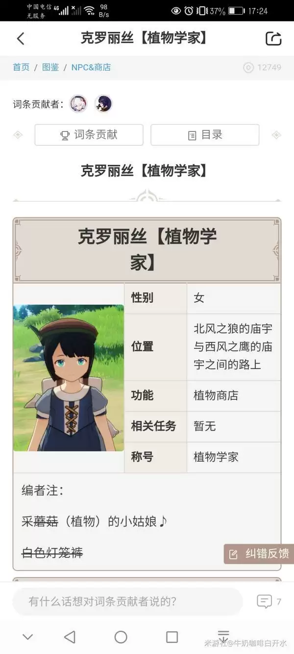 原神蒙德慕风蘑菇采集位置一览