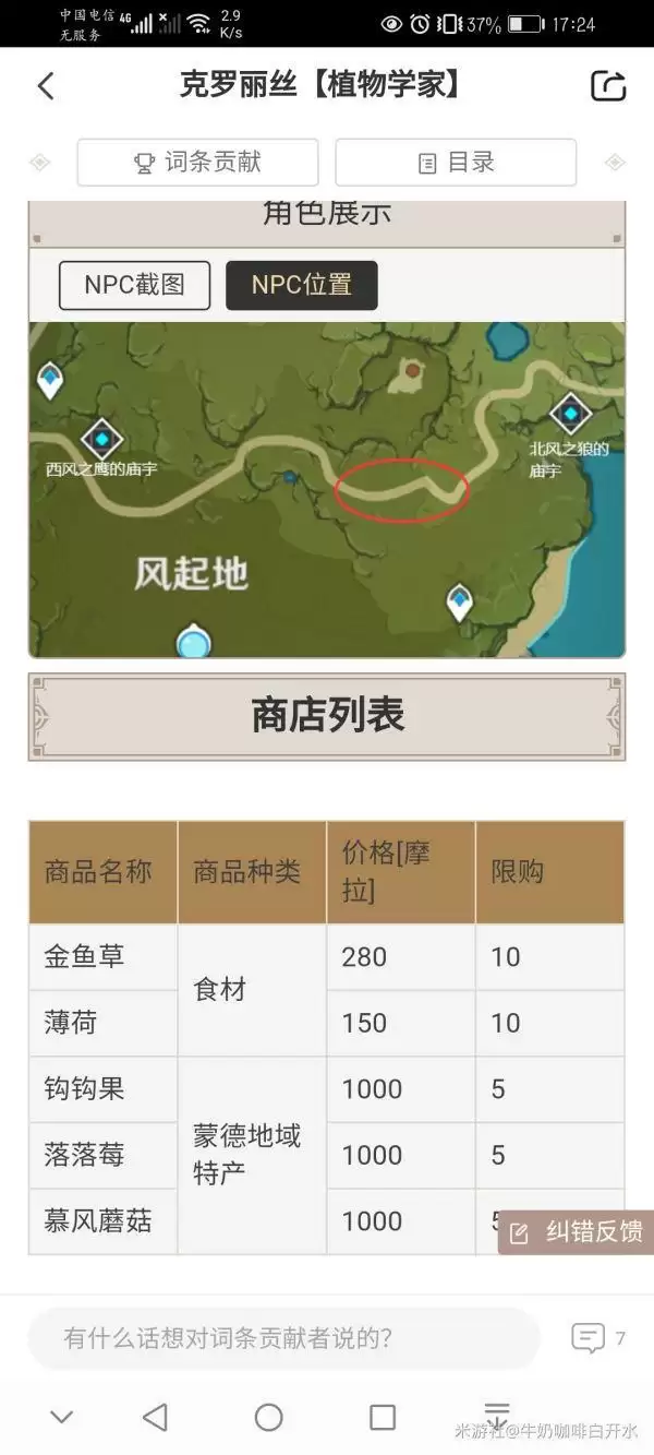 原神蒙德慕风蘑菇采集位置一览