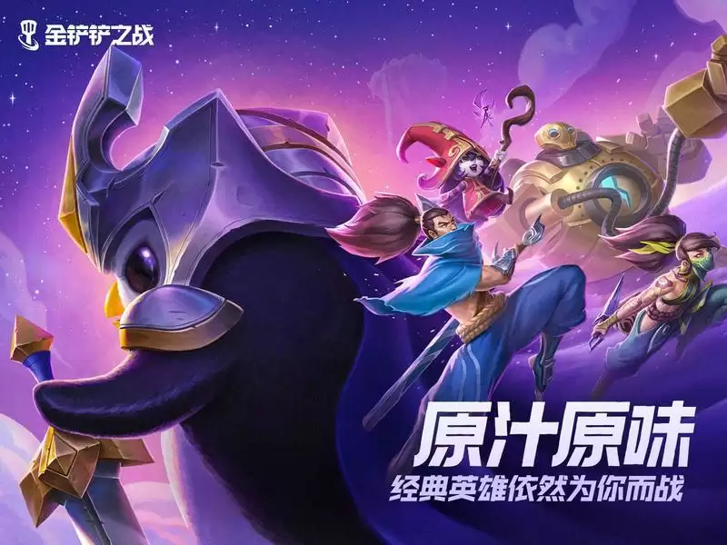 《金铲铲之战》重要时间节点一览