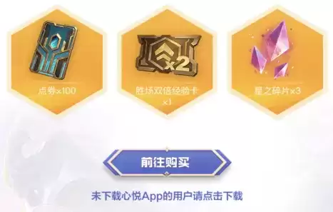 《金铲铲之战》心悦俱乐部礼包