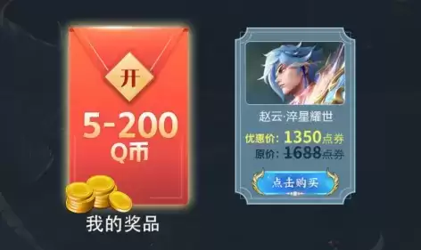 《王者荣耀》赵云淬星耀世皮肤上线礼包