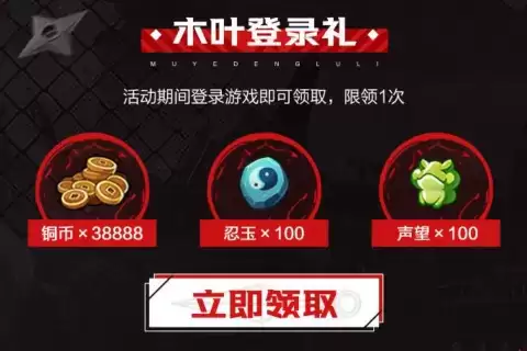 《火影忍者》手游2021秋日轻松季礼包