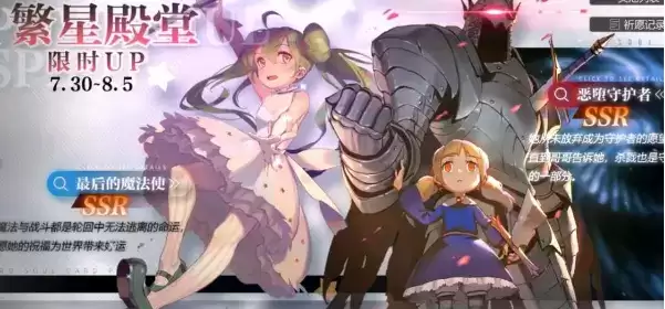 《灵魂潮汐》繁星殿堂卡池有必要抽吗