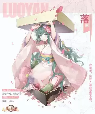 《食之契约》落雁怎么样