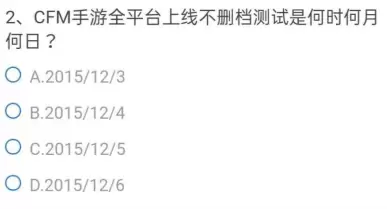 cf手游体验服问卷填写答案8月汇总 8月申请资格问卷正确答案大全图片3