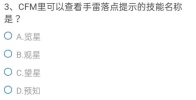 cf手游体验服问卷填写答案8月汇总 8月申请资格问卷正确答案大全图片4