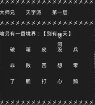 知识就是力量第十四关怎么过？抖音知识就是力量第十四关通关攻略图片2
