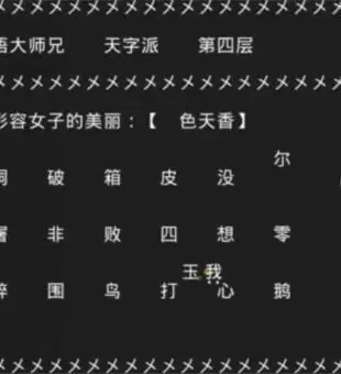 知识就是力量第十四关怎么过?抖音知识就是力量第十四关通关攻略图片5