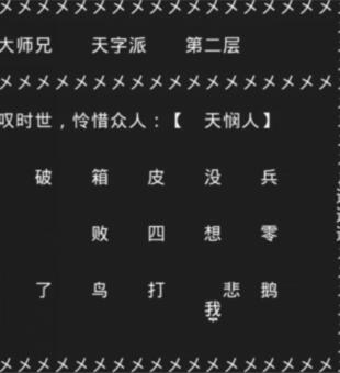 知识就是力量第十四关怎么过？抖音知识就是力量第十四关通关攻略图片3