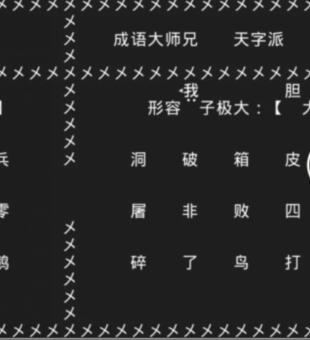知识就是力量第十四关怎么过？抖音知识就是力量第十四关通关攻略图片4