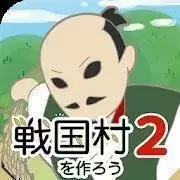 打造战国村2