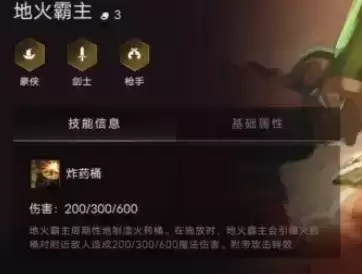 《金铲铲之战》地火霸主出装详解