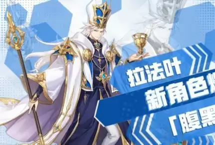 火源战纪拉法叶技能强度分析