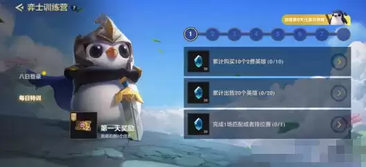 《金铲铲之战》弈士训练营活动玩法攻略