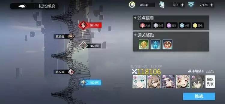 《灵魂潮汐》记忆螺旋25层打法攻略