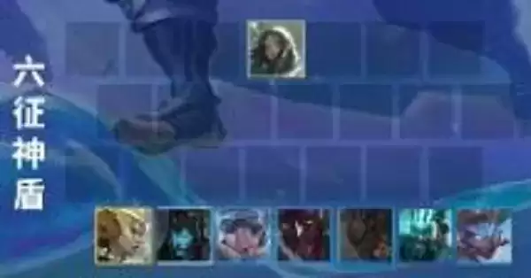 《金铲铲之战》六征神盾阵容搭配攻略