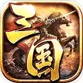 爆破三国安卓