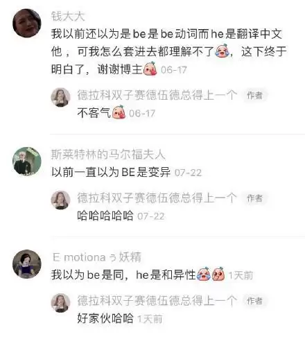 结局be和he是什么意思啊 结局be和he是什么意思啊