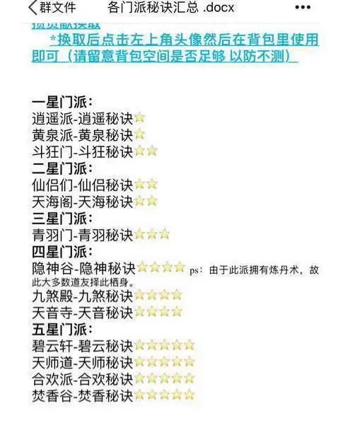 想不想修真门派大全 所有门派秘籍绝学汇总详解[多图]图片4