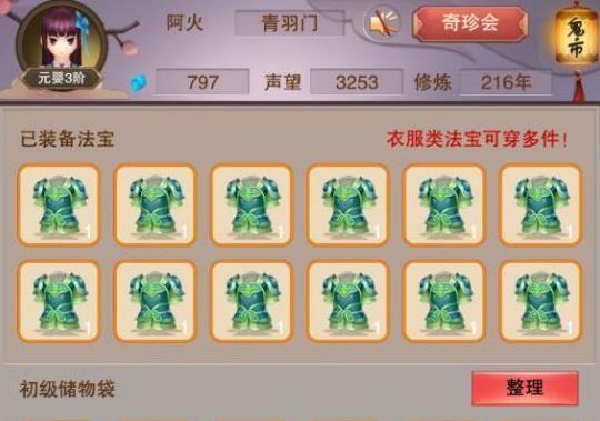 想不想修真同款游戏