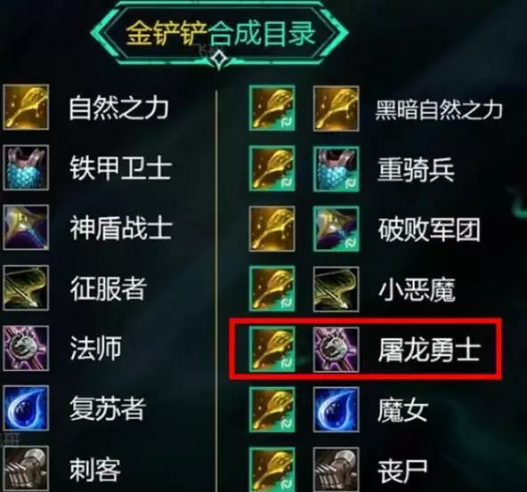 屠龙怎么用金铲子合成