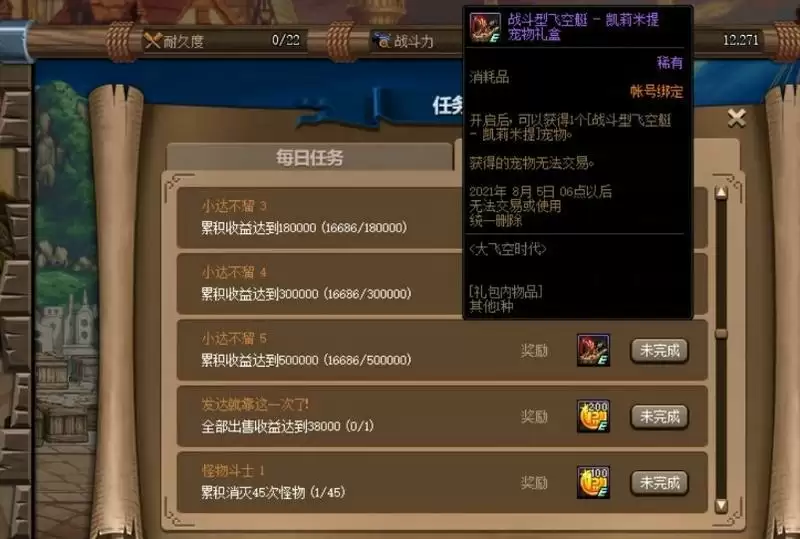 dnf飞空艇宠物属性