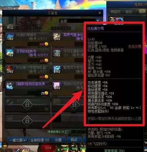 dnf飞空艇宠物属性