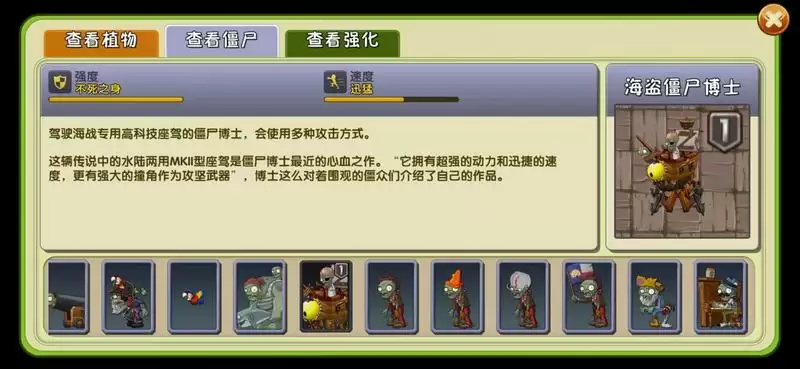 植物大战僵尸2海盗无尽攻略