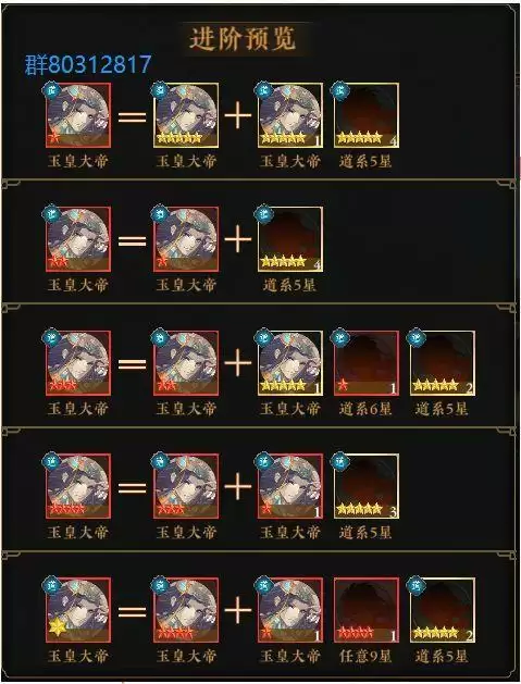 太初行武将升星所需材料一览