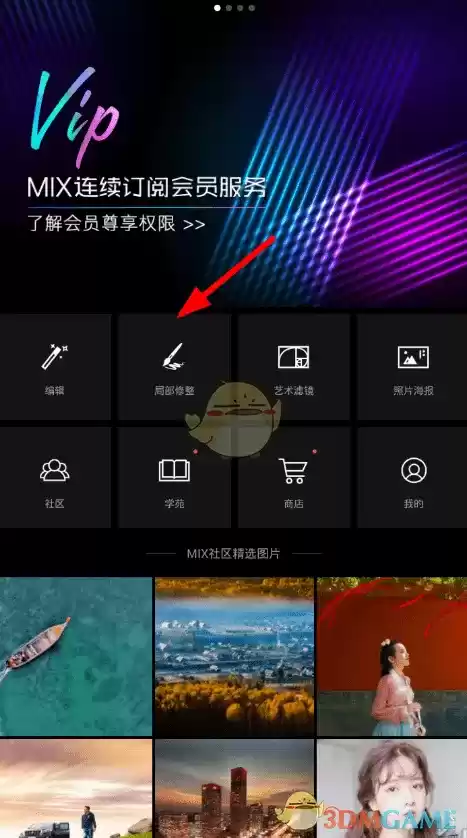 《Mix滤镜大师》渐变滤镜使用教程