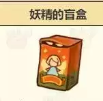 《诺弗兰物语》妖精的盲盒配方介绍