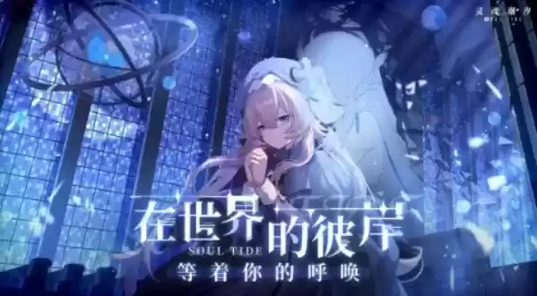 《灵魂潮汐》破盾人偶推荐