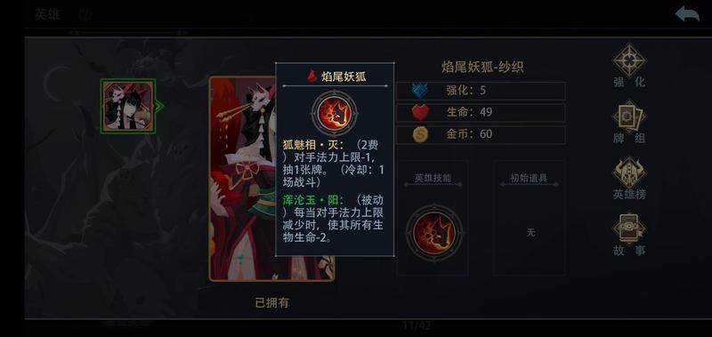 恶魔秘境烈焰妖狐技能介绍